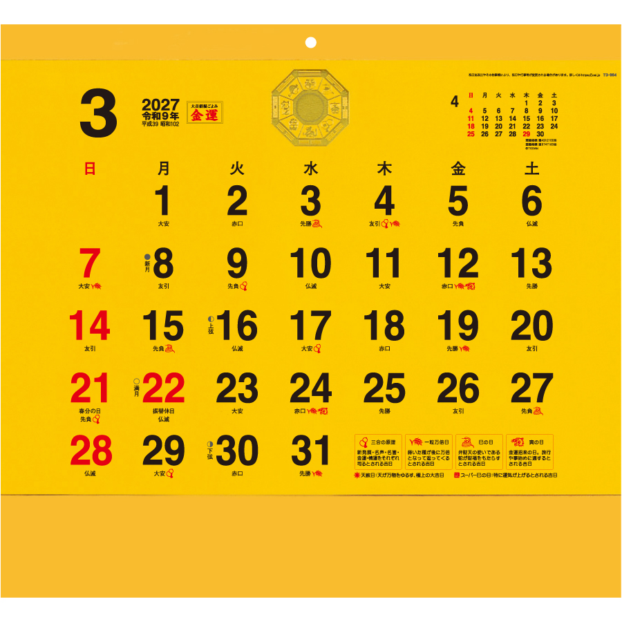 【超早割】大吉招福ごよみ・金運（TD-964）画像-2