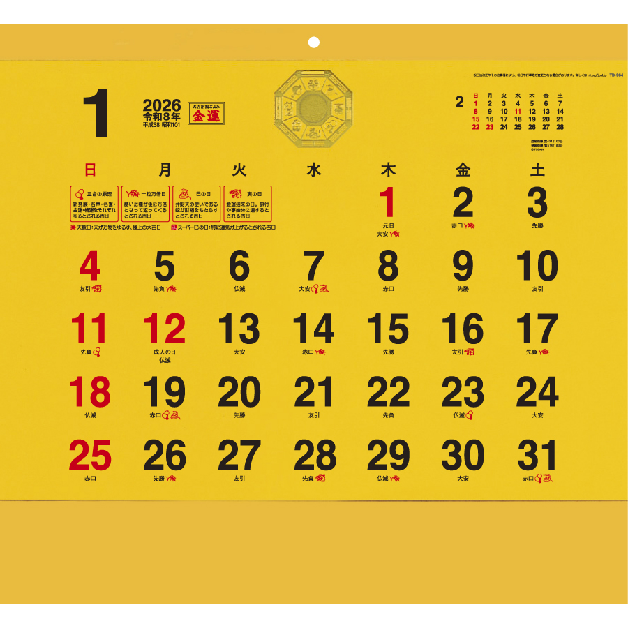 大吉招福ごよみ・金運（TD-964）画像-2