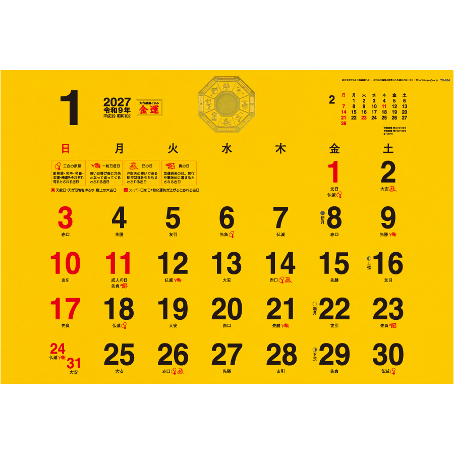 【超早割】大吉招福ごよみ・金運（TD-964）画像-3