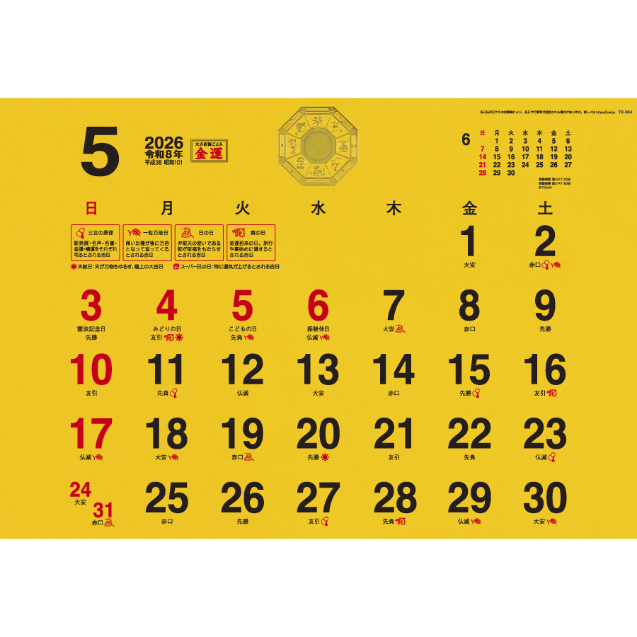 大吉招福ごよみ・金運（TD-964）画像-3