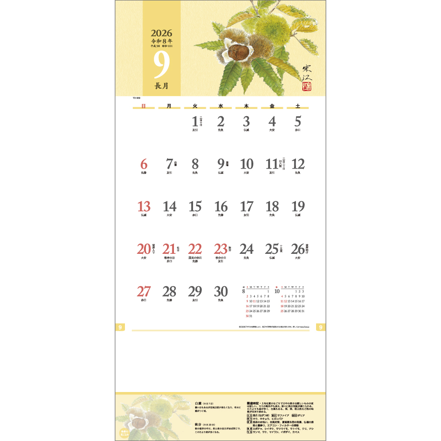 季節の花ごよみ（TD-969）画像-2