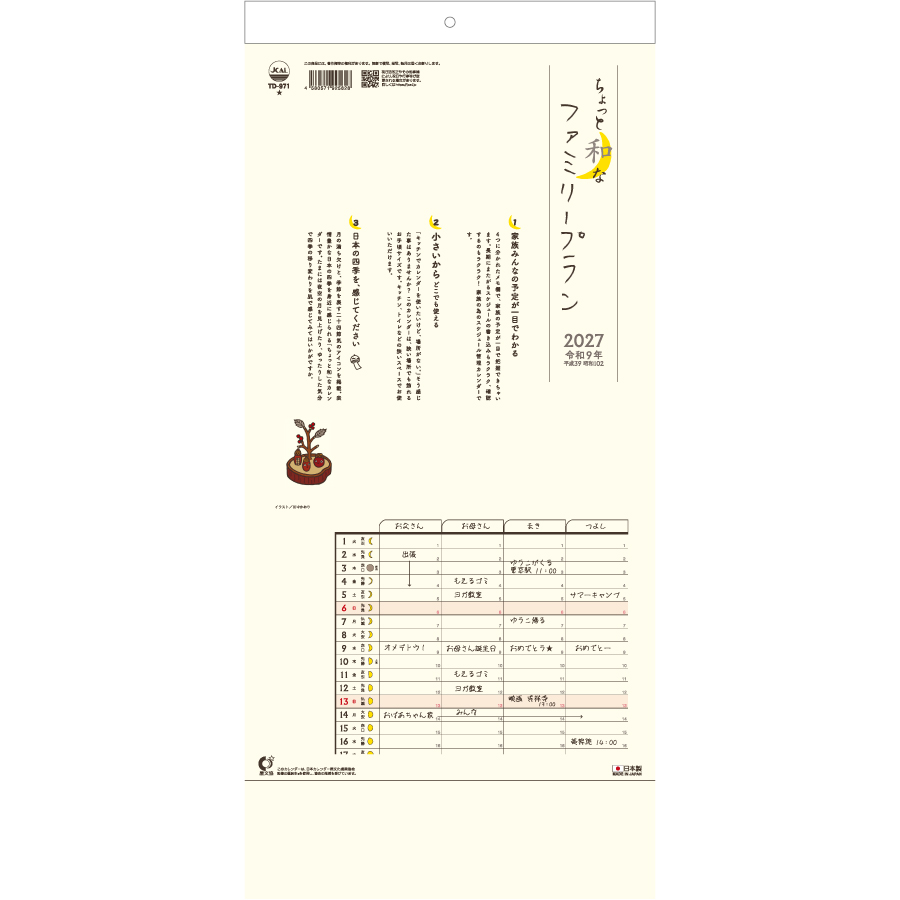 【超早割】ちょっと和なファミリープラン