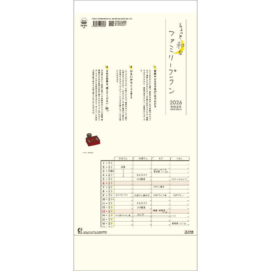 ちょっと和なファミリープラン