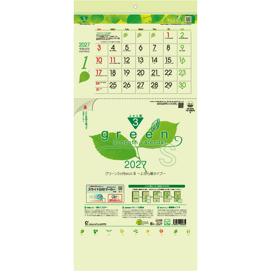 【超早割】グリーン3ヶ月ecoSー上から