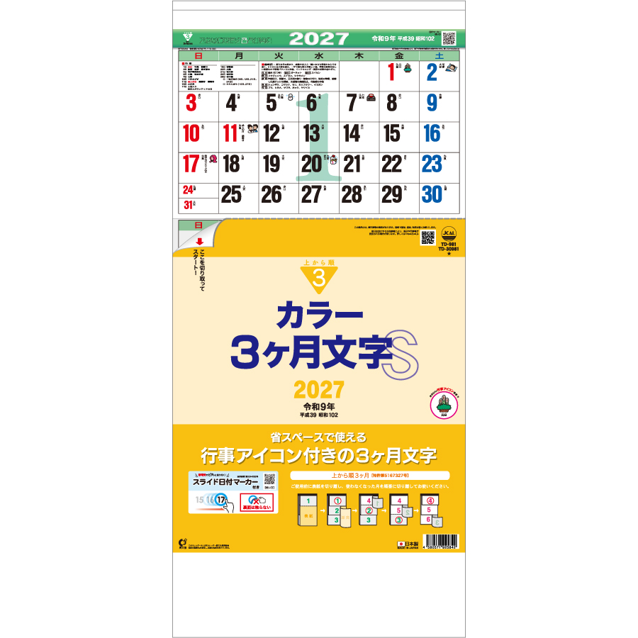 【超早割】カラー3ヶ月文字S−上から順−