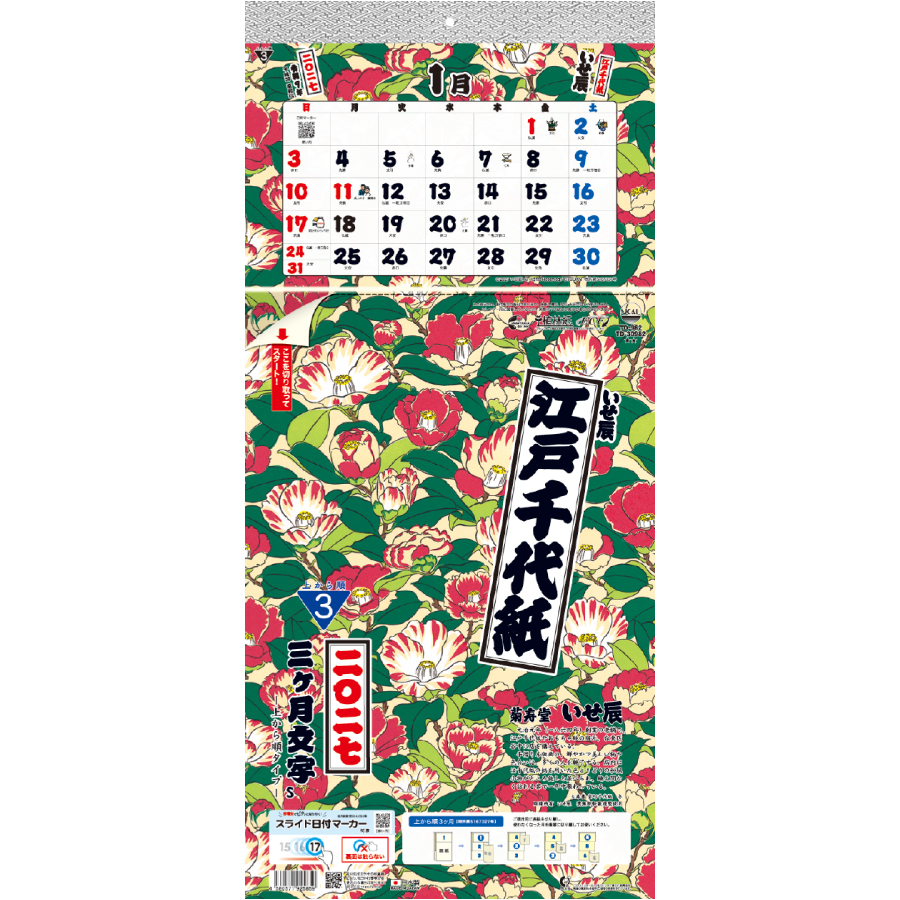 【超早割】江戸千代紙3ヶ月文字S−上から