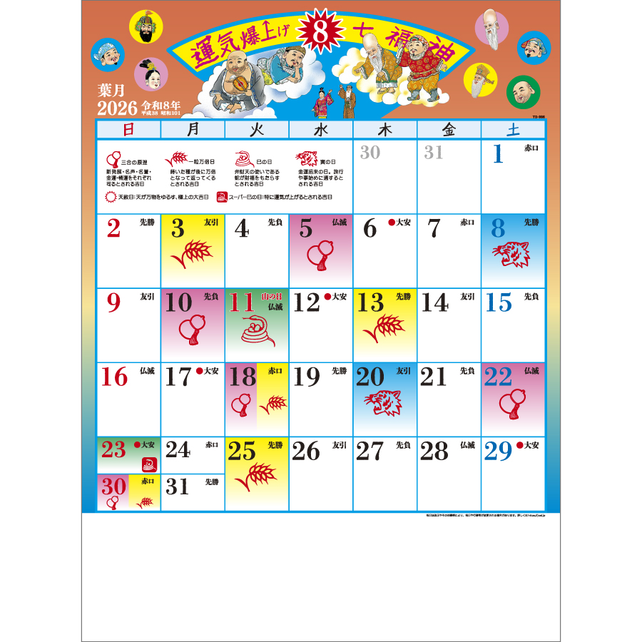 運気爆上げ☆七福神（８切）（TD-986）画像-2