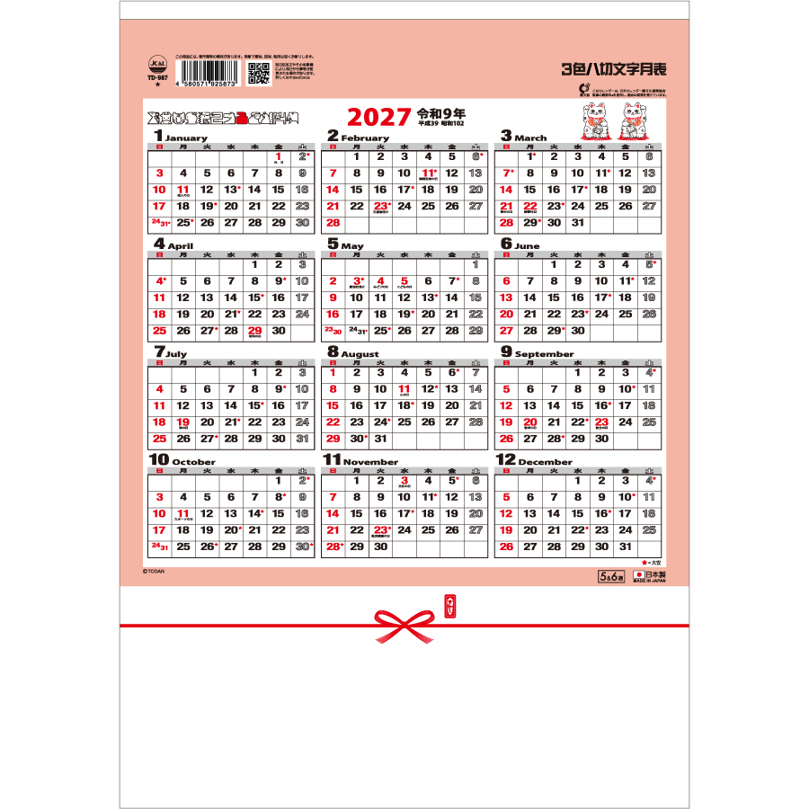 【超早割】3色八切文字月表