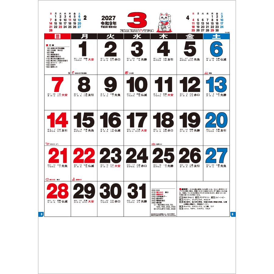 【超早割】3色八切文字月表(TD-987)画像-2