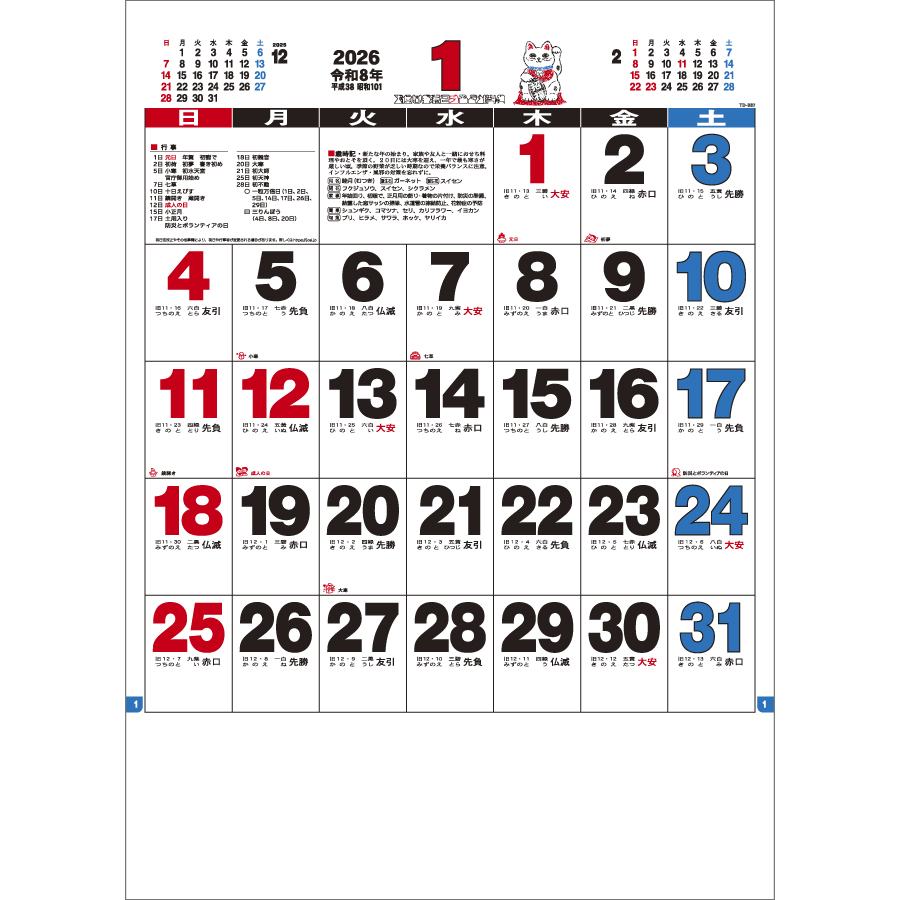３色八切文字月表（TD-987）画像-2