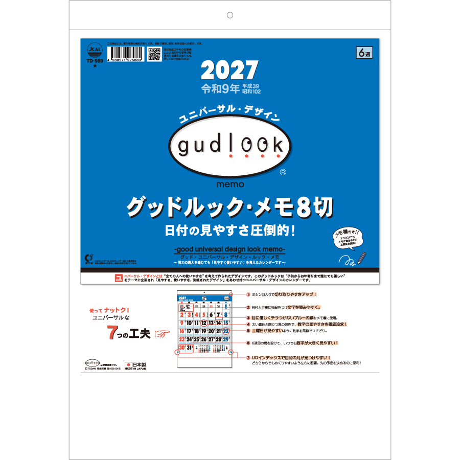【超早割】グッドルック・メモ8切