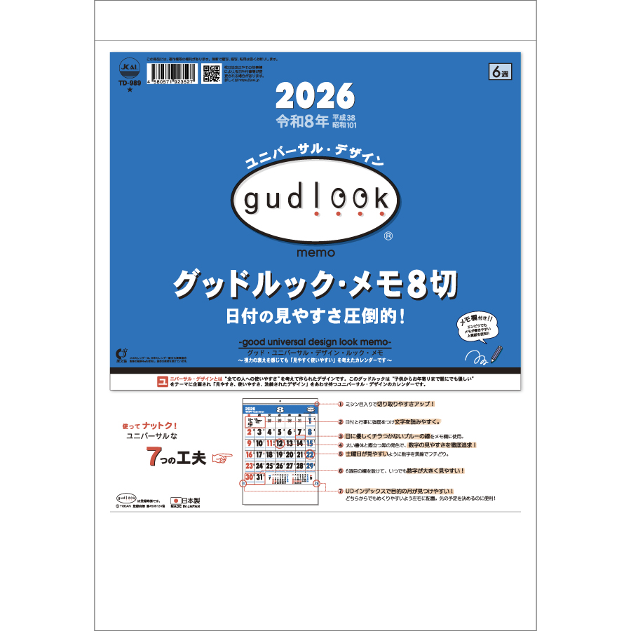 グッドルック・メモ８切