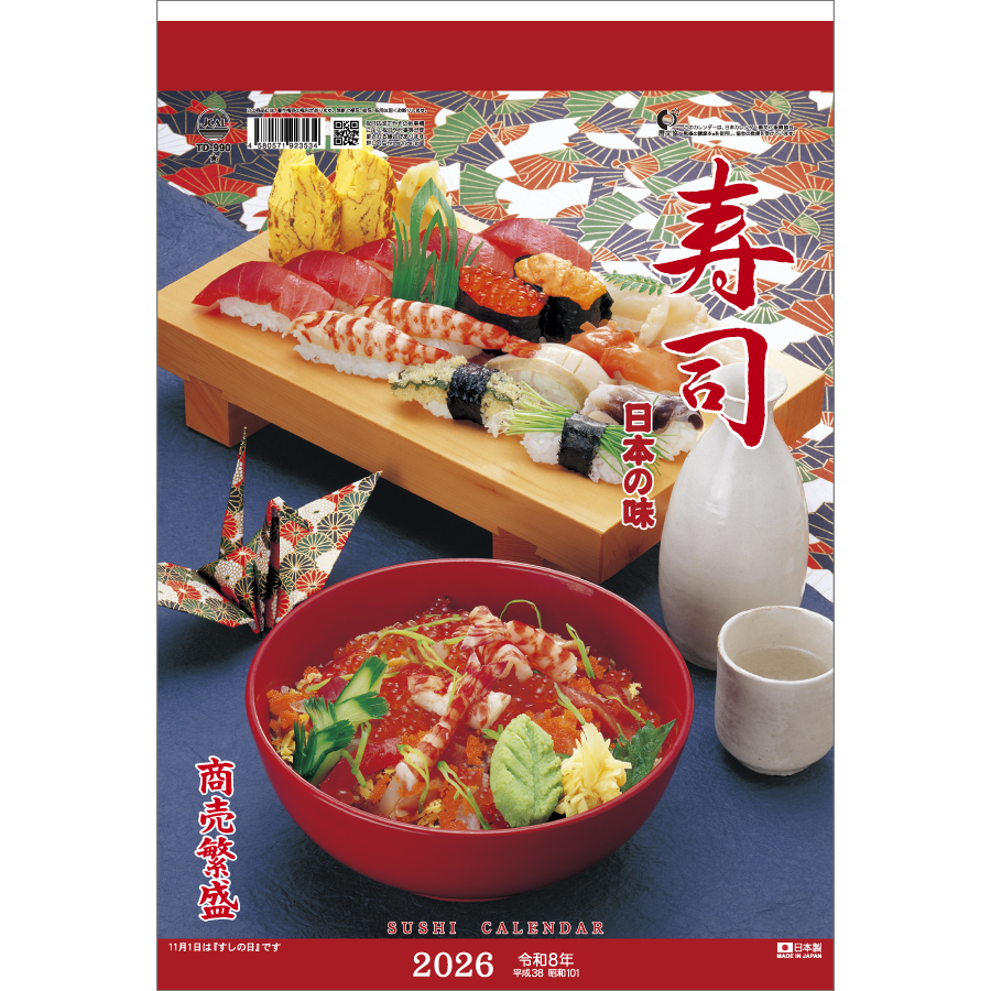 日本の味（寿司）