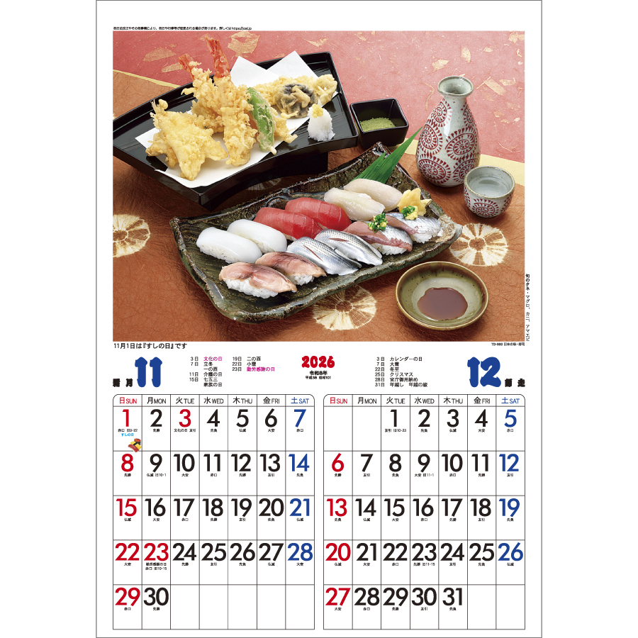 日本の味（寿司）（TD-990）画像-2