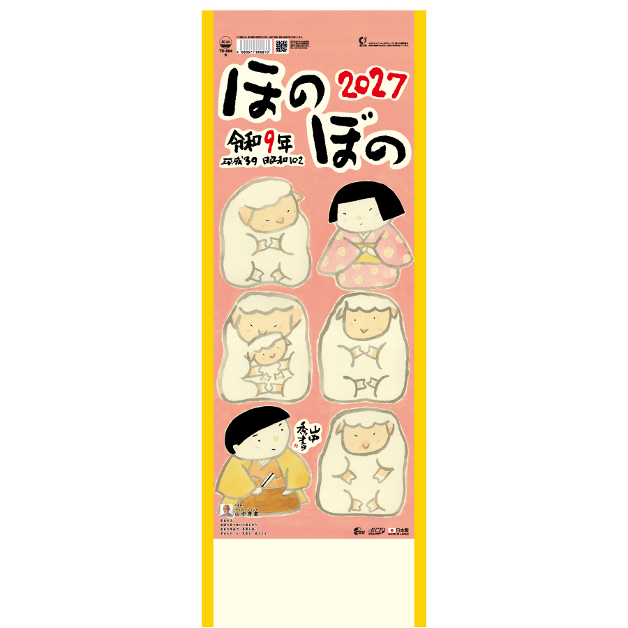 【超早割】ほのぼの(小)