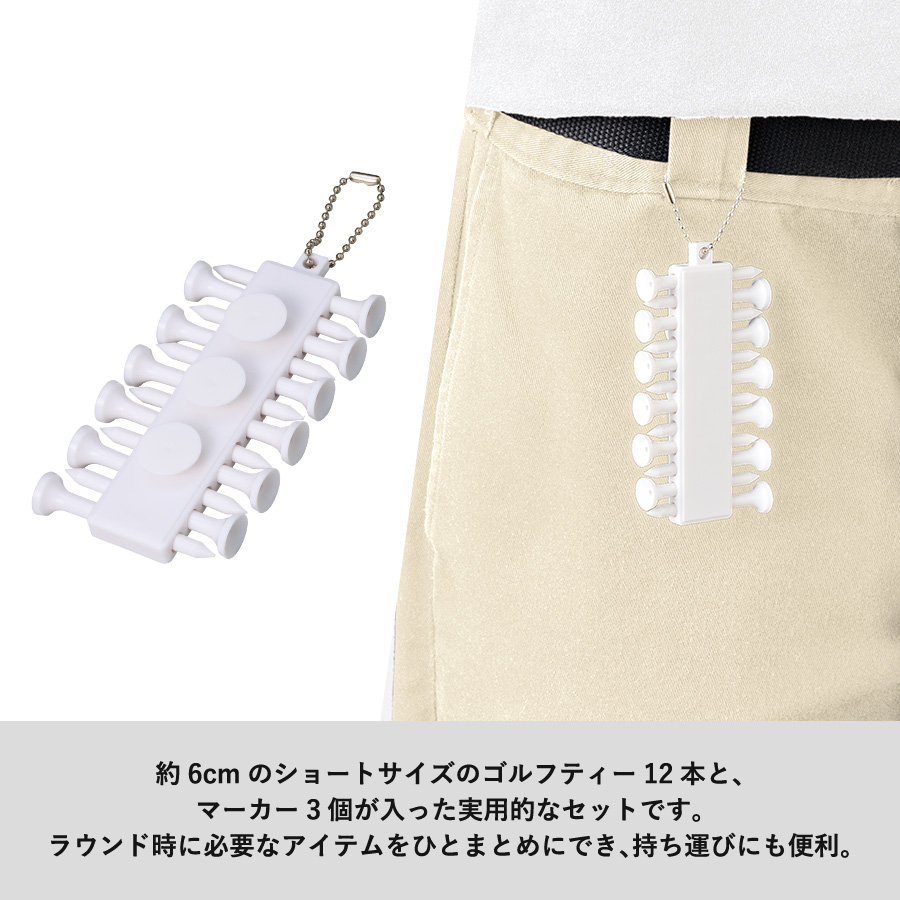 ゴルフティー+マーカーセット ホワイト（TG-0006-044）画像-4