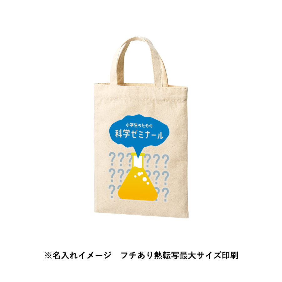 ライトキャンバスフラットバッグ(S)　ナチュラル（TR-1408-008）画像-8