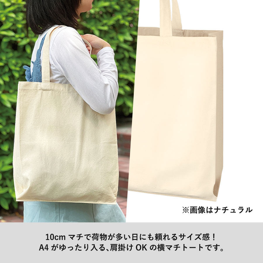 ライトキャンバス横マチトート　ナチュラル（TR-1415-008）画像-5