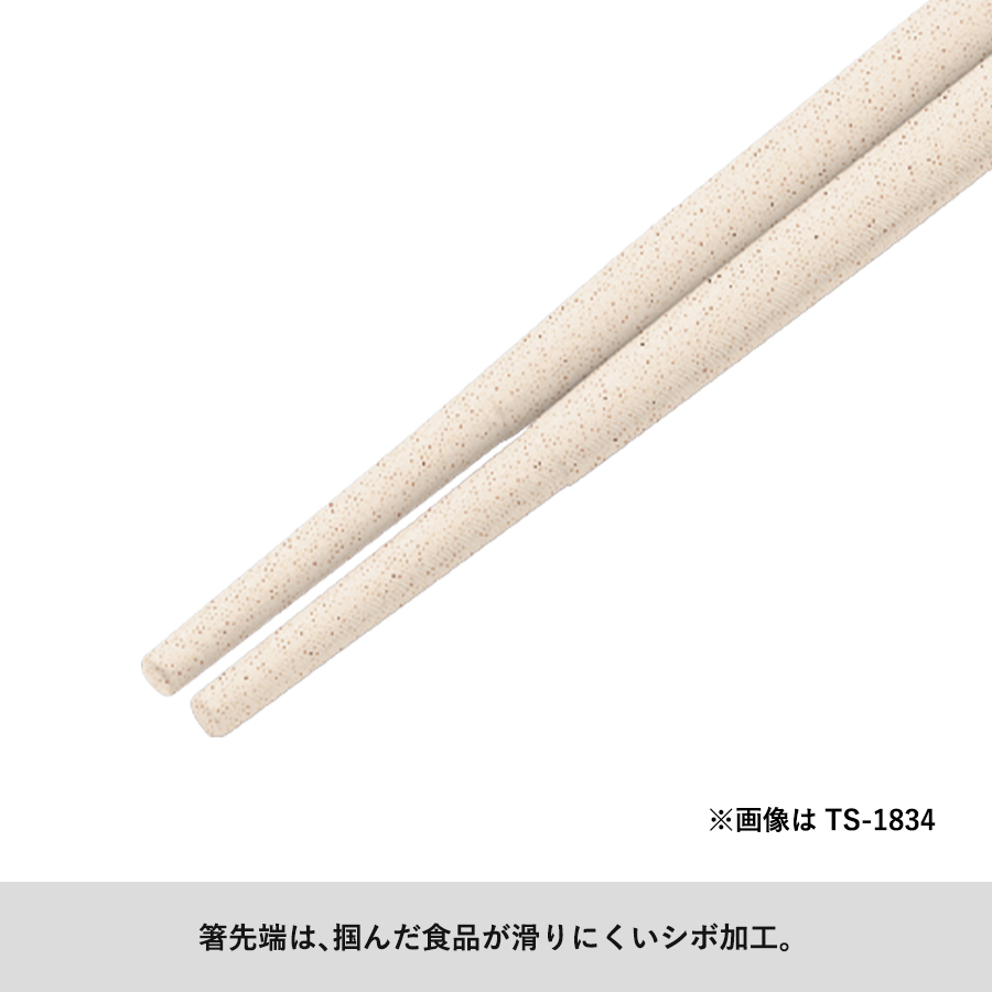 エコ箸コンパクト(バンブーファイバー入タイプ)　ナチュラル（TS-1835-008）画像-6
