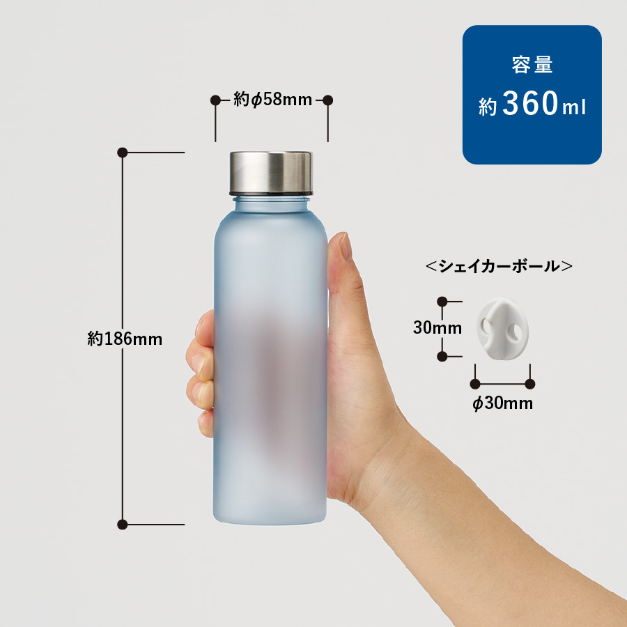 シリコンシェイカーボール+目盛り付フロストボトル360ml セット ブルー（TS-1892-001）画像-2