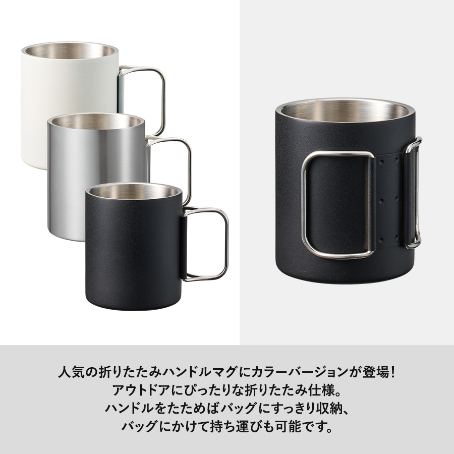 折りたたみハンドルステンレスマグ ver.2 シルバー（TS-1950-005）画像-6