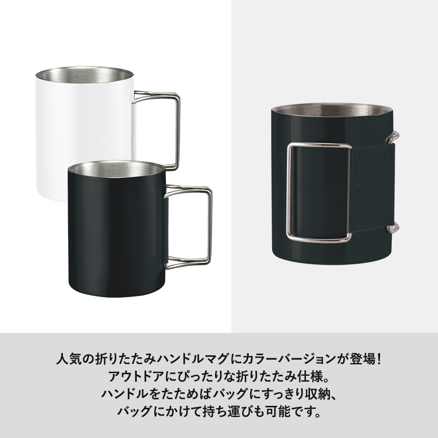 折りたたみハンドルステンレスマグ ver.2 ブラック(TS-1950-009)画像-6