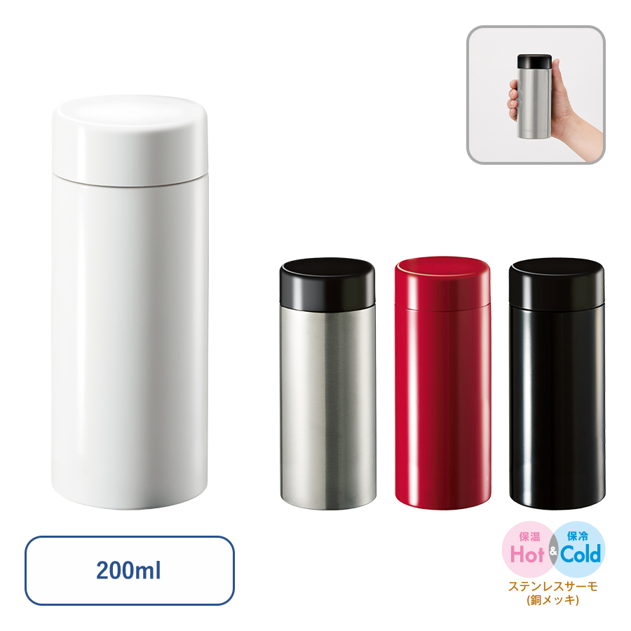 ステンレスサーモドリンクボトル200ml ホワイト(TS-1951-044)画像-3