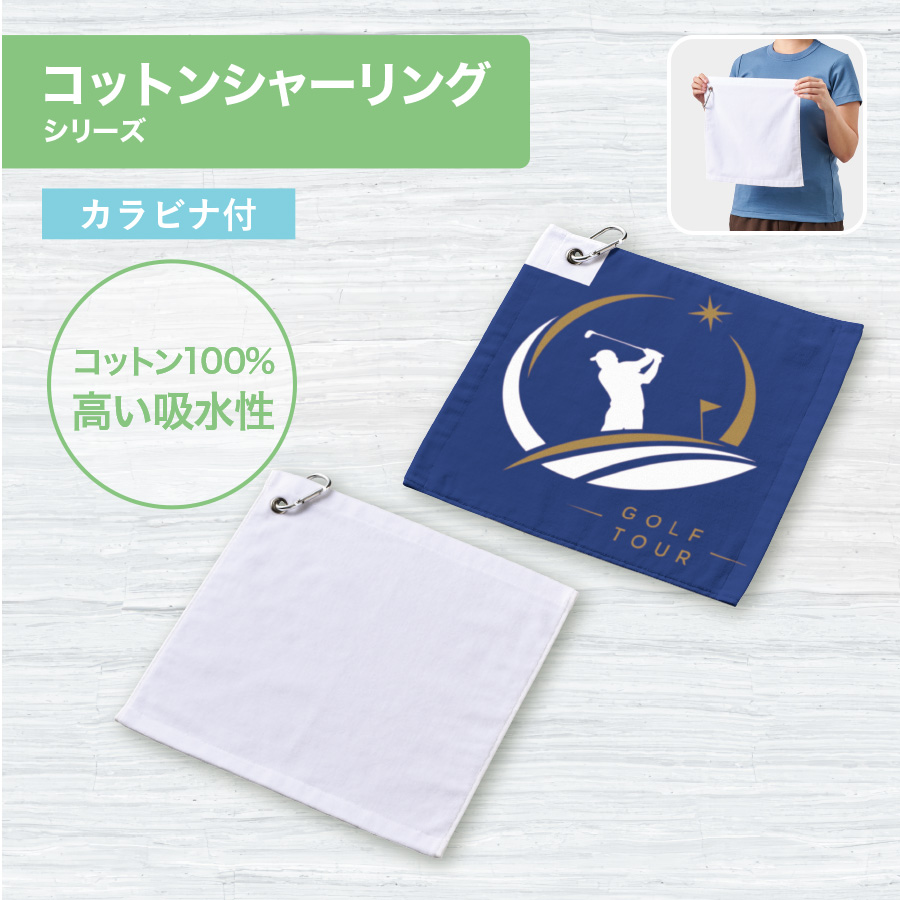 プリントしやすいコットンシャーリングカラビナ付ハンドタオル ライトグリーン（TT-0019-038）画像-10