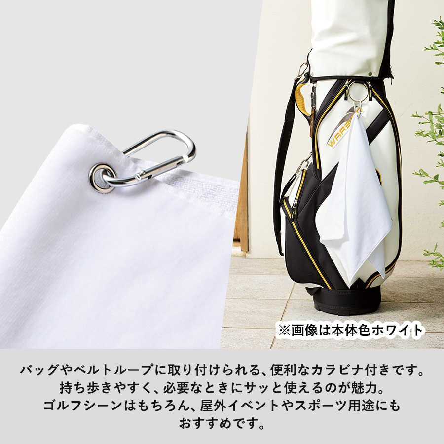 プリントしやすいコットンシャーリングカラビナ付フェイスタオル ホワイト（TT-0020-044）画像-10