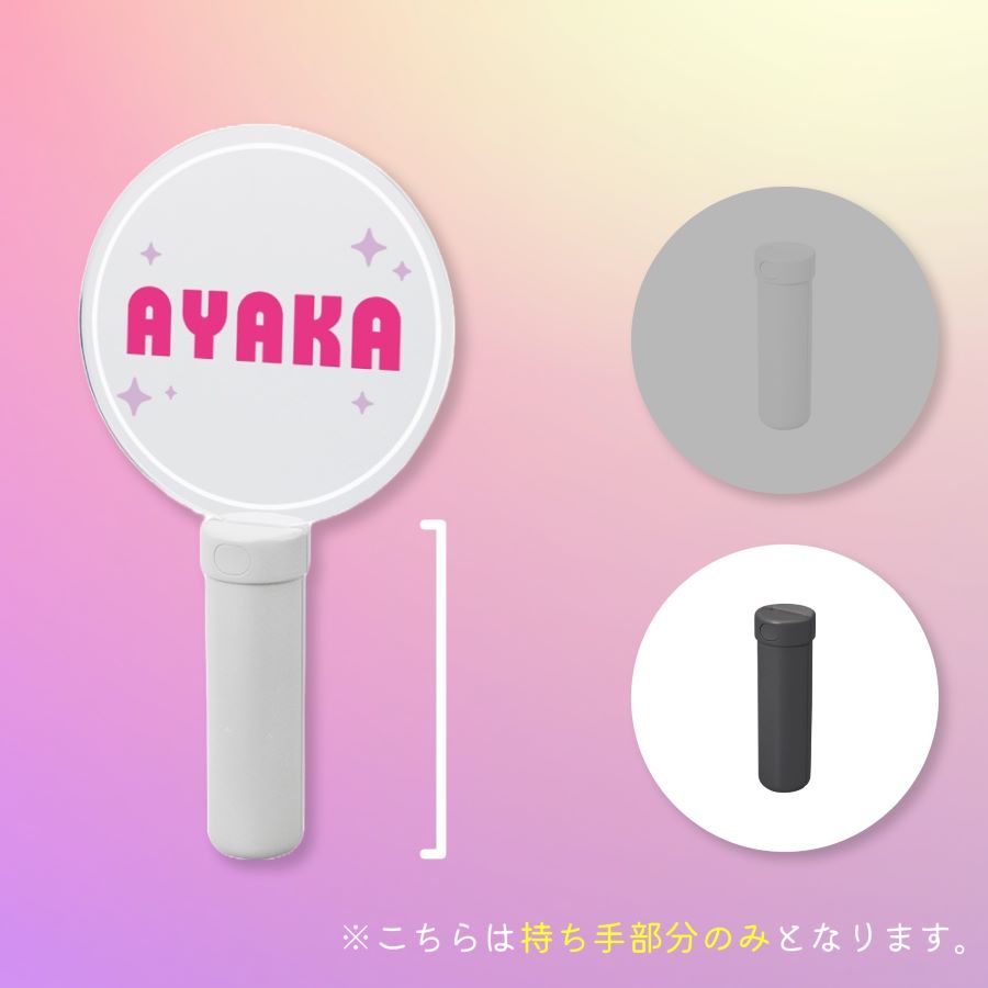 ペンライトスティック(アクリル板対応)　ブラック
