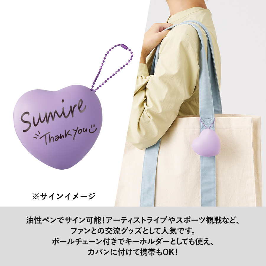 サインボール(ハート型)パープル(TX-0037-013)画像-4