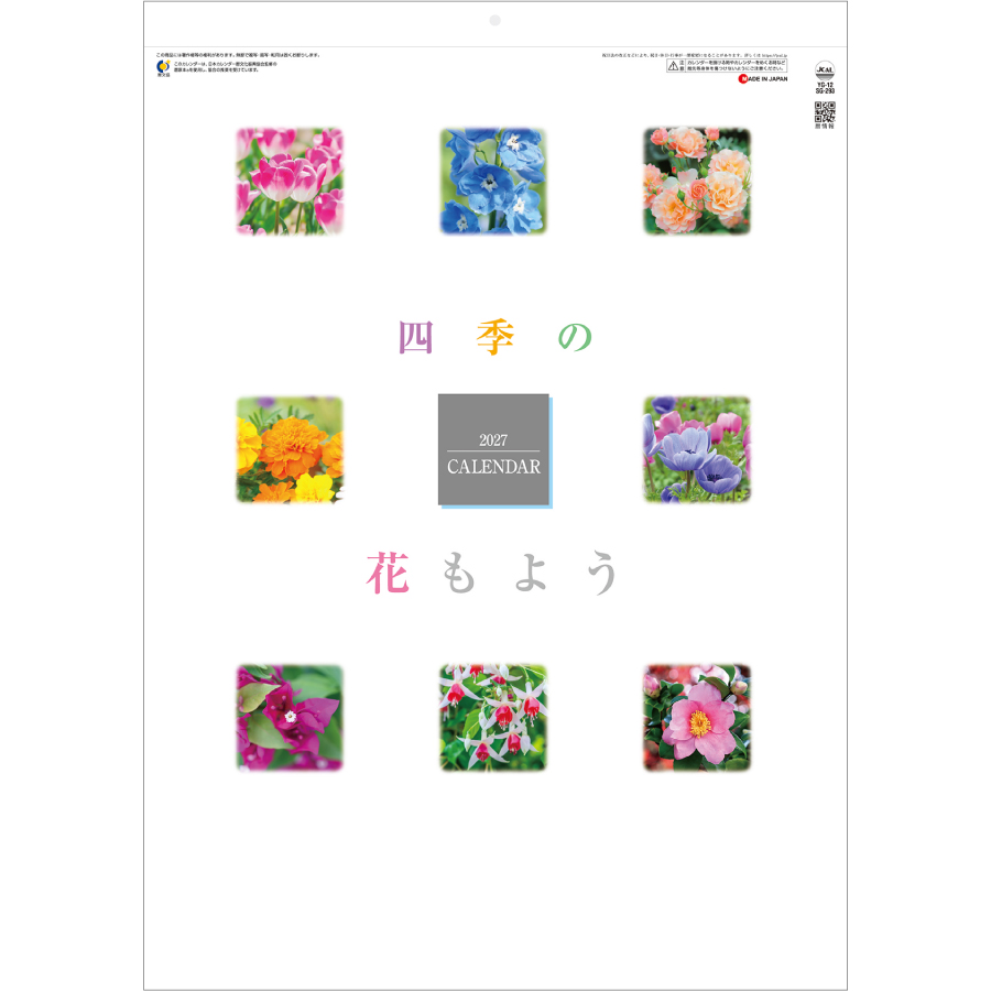 【超早割】四季の花もよう