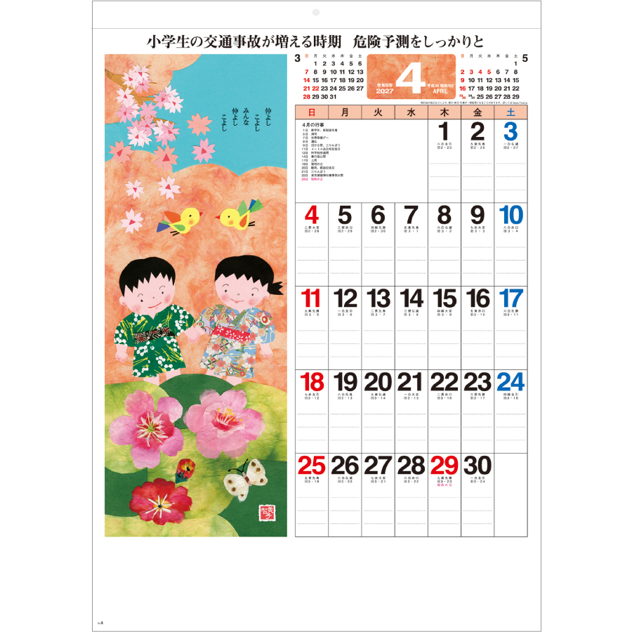 【超早割】わらべごよみ（YG-17）画像-2
