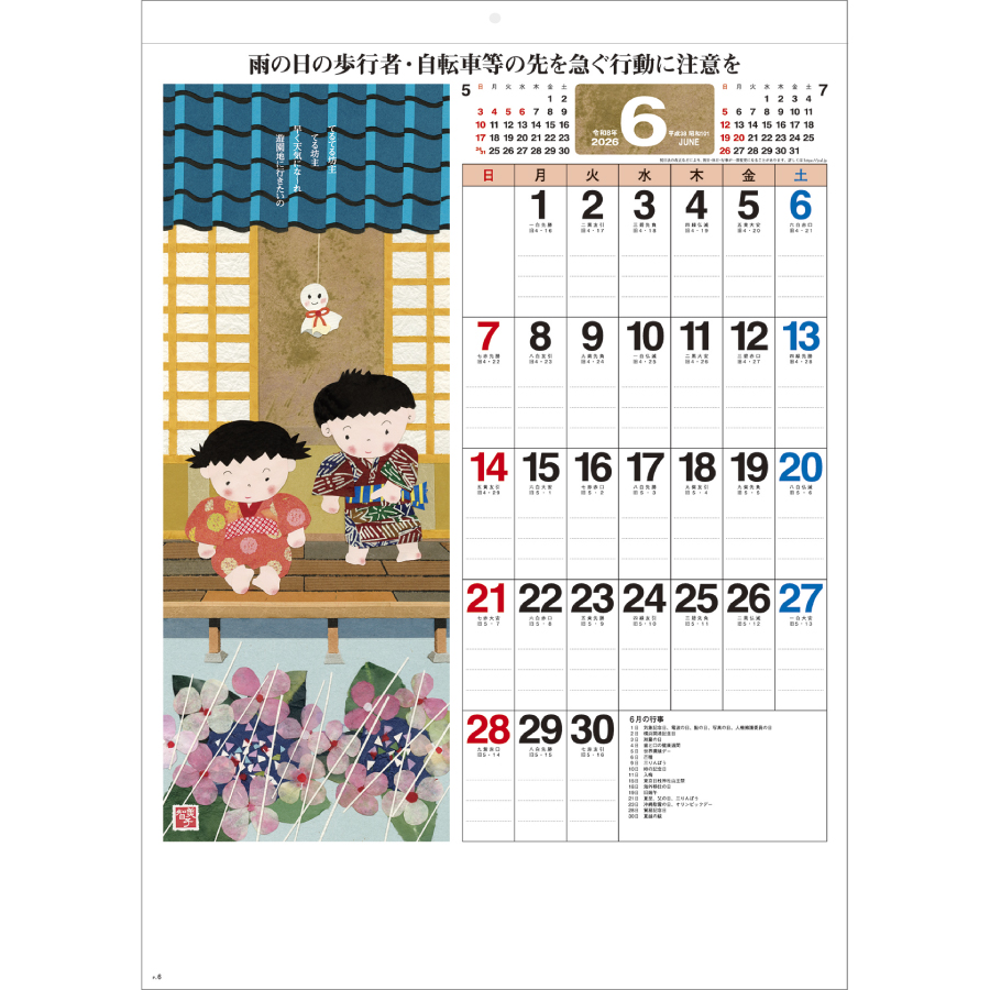 わらべごよみ（YG-17）画像-2