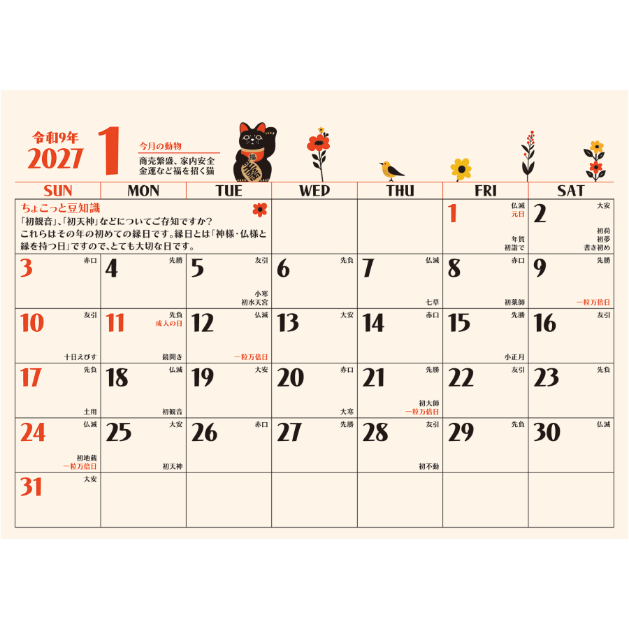 【超早割】毎月ちょこっと豆知識(YG-205)画像-2