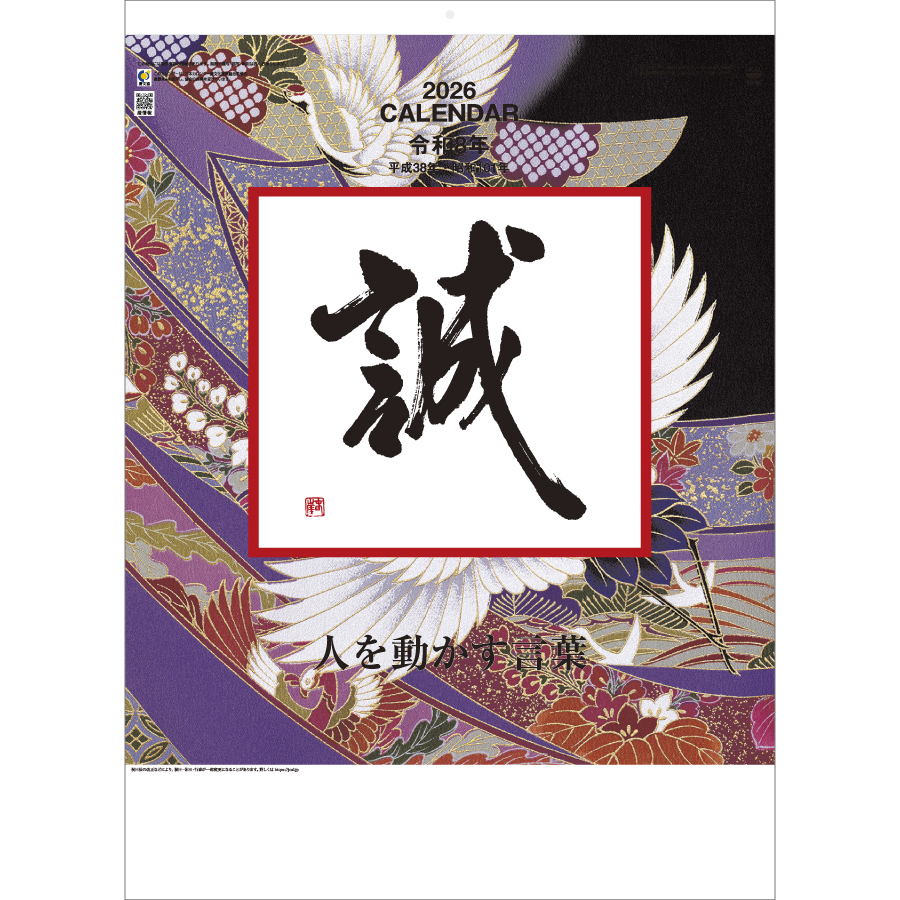 B4格言誠
