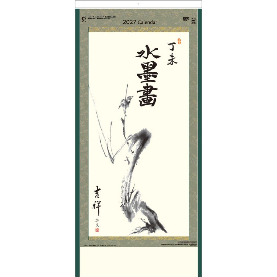 【超早割】水墨画
