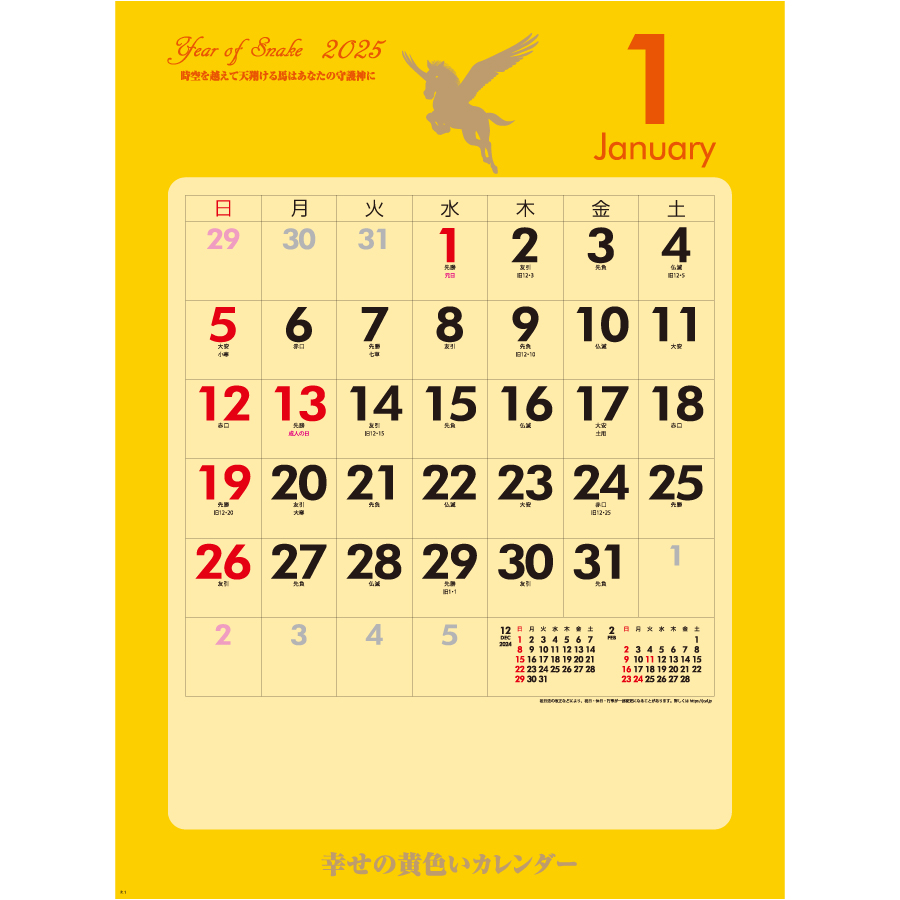 幸せの黄色いカレンダー（YK-875）画像-2