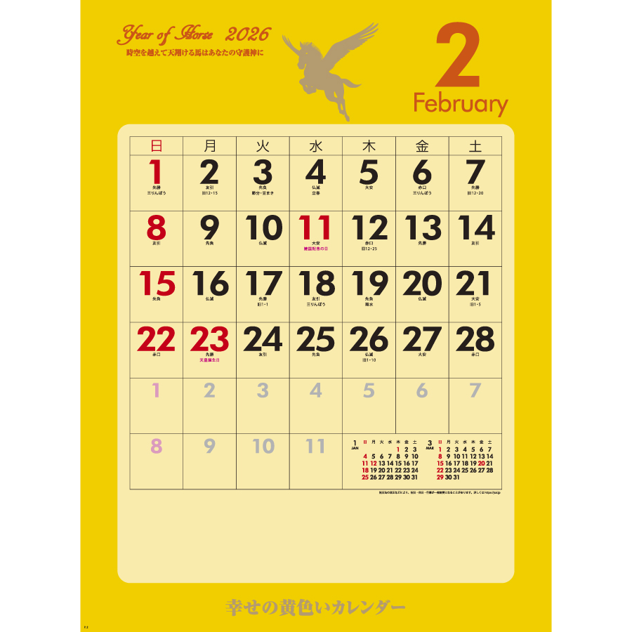 幸せの黄色いカレンダー（YK-875）画像-2
