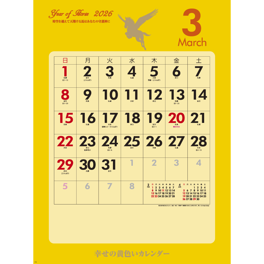 幸せの黄色いカレンダー（YK-875）画像-3