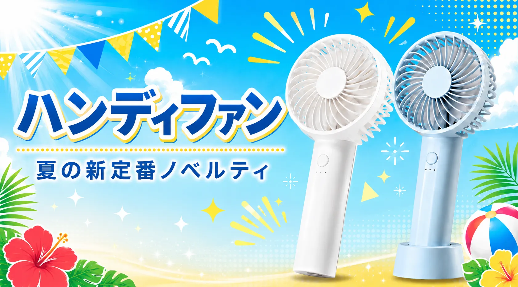 handyfan