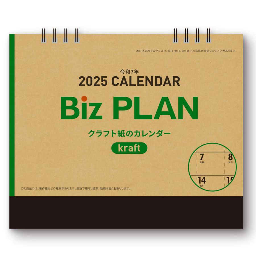 Biz PLAN クラフト紙（No.586）画像-2