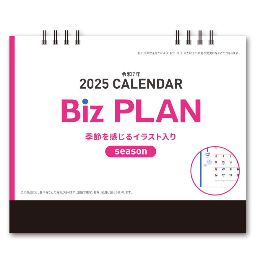 Biz PLAN シーズン（No.587）画像-2
