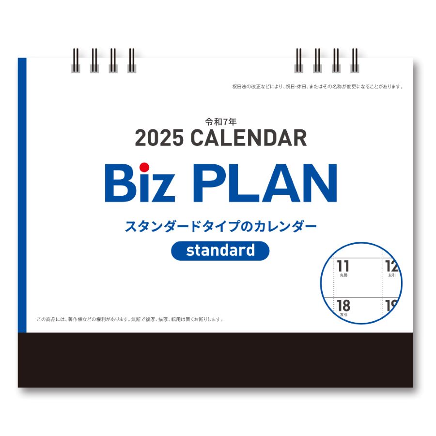 Biz PLAN スタンダード（No.585）画像-2